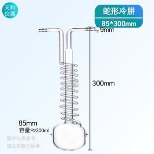 蛇形冷肼水冷冷凝器高硼硅耐高温抽真空冷阱一体化冷凝管实验室用