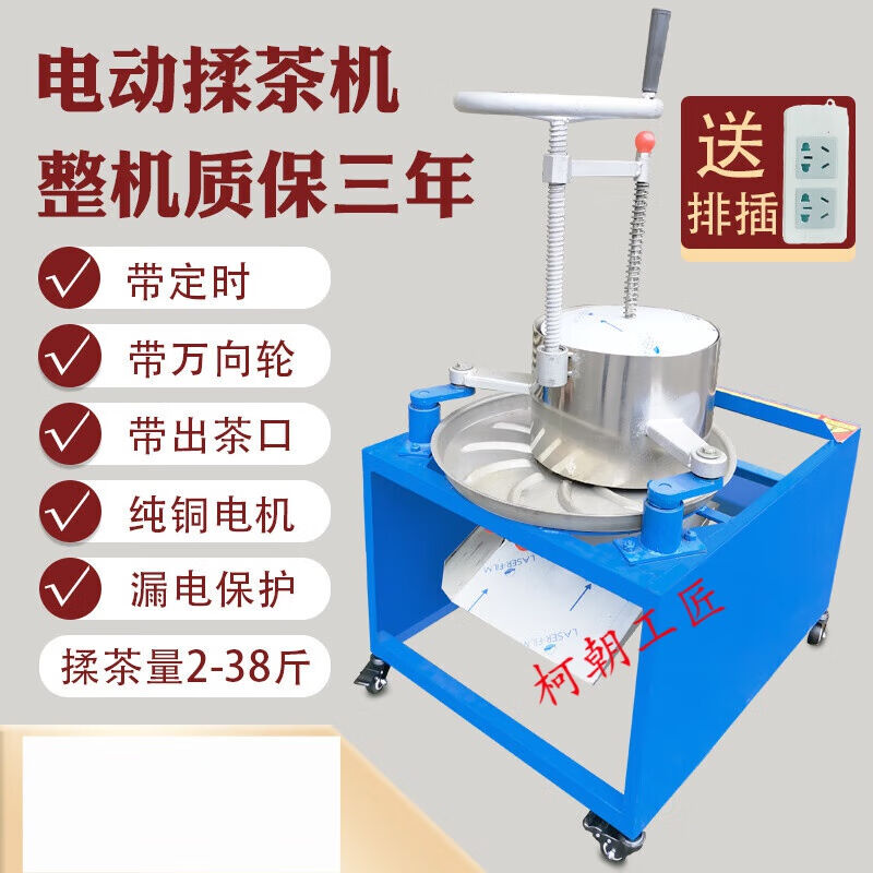揉茶机家用小型电动不锈钢全自动揉茶机茶叶加工揉捻成条机炒茶