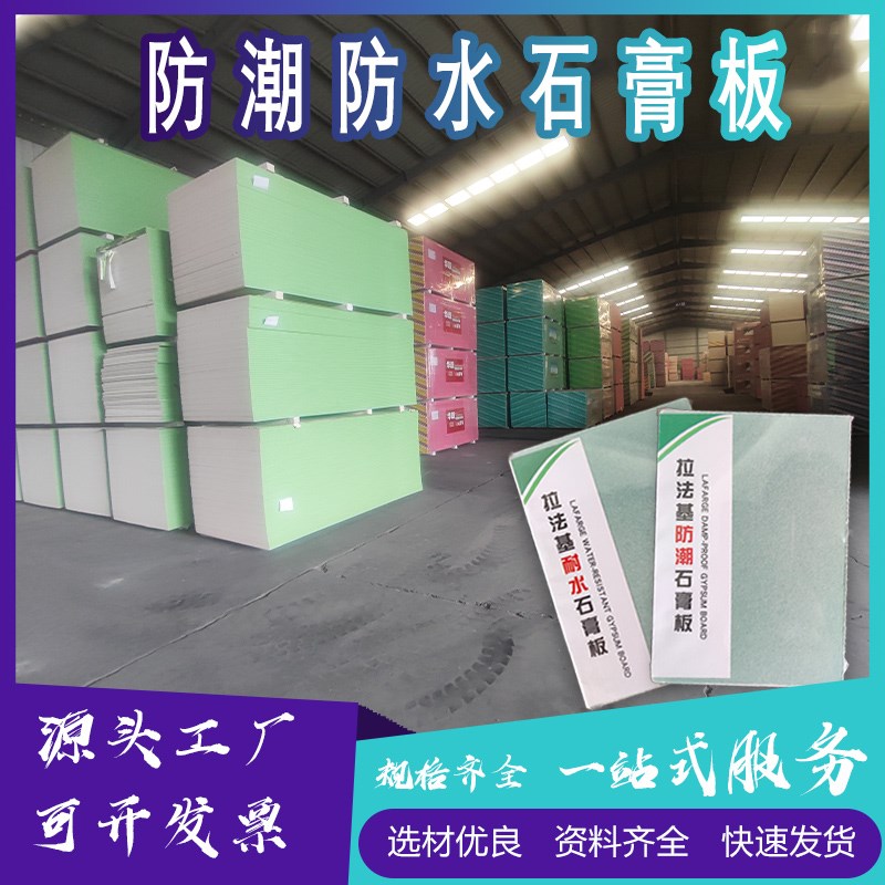 防潮纸面石膏板隔墙吊顶石膏板大板天花板装饰材料防潮石膏板9.5