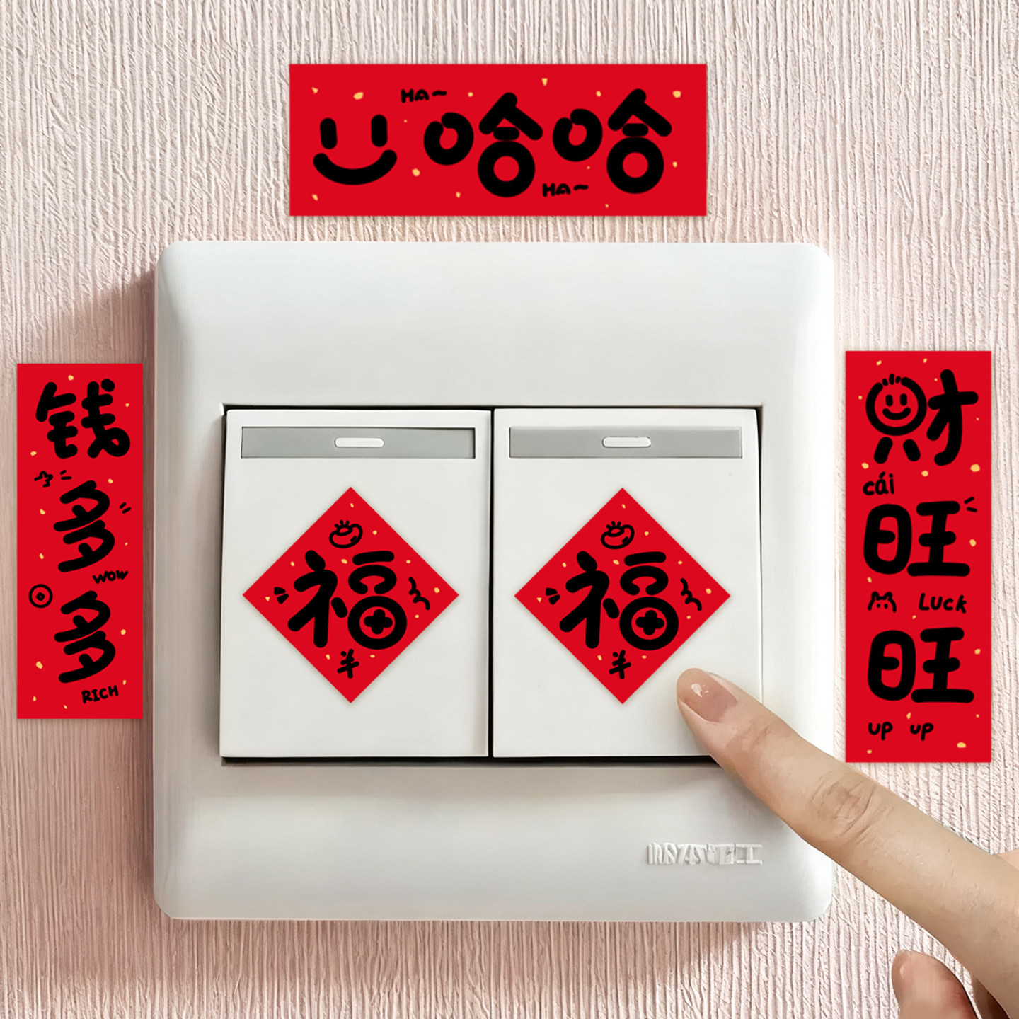 新年迷你小对联2026新款马年客厅开关贴装饰春节过年场景氛围布置,节庆用品/礼品,对联,淘宝优惠券,粉丝福利购,淘宝优惠卷