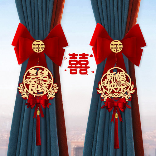 结婚礼窗帘绑带婚房布置喜字拉花