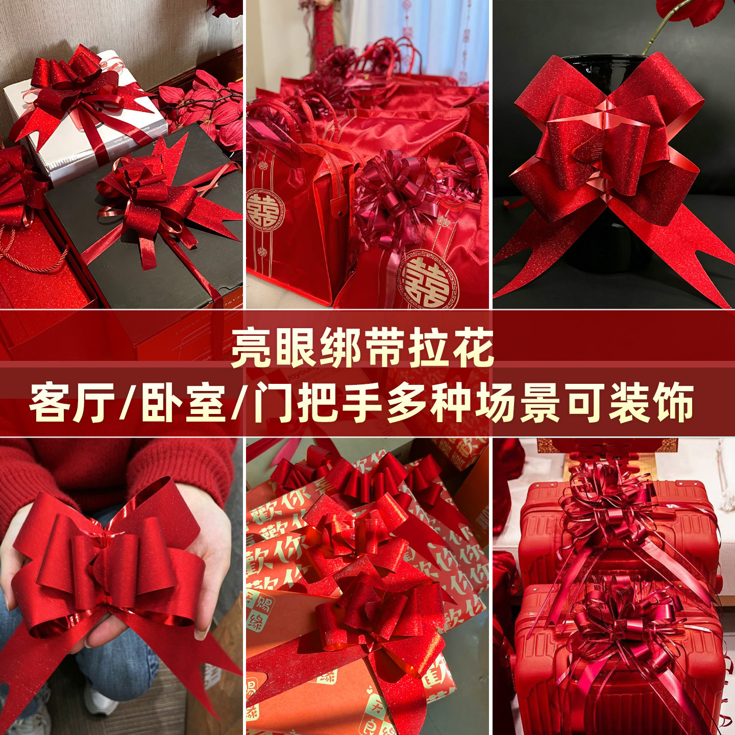 蝴蝶结拉花装饰结婚礼女方陪嫁用品大全被子红丝带婚车队彩带布置