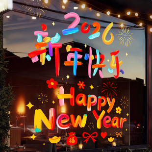 新年静电贴2026新款马年窗花玻璃装饰品商场橱窗贴纸过年春节布置