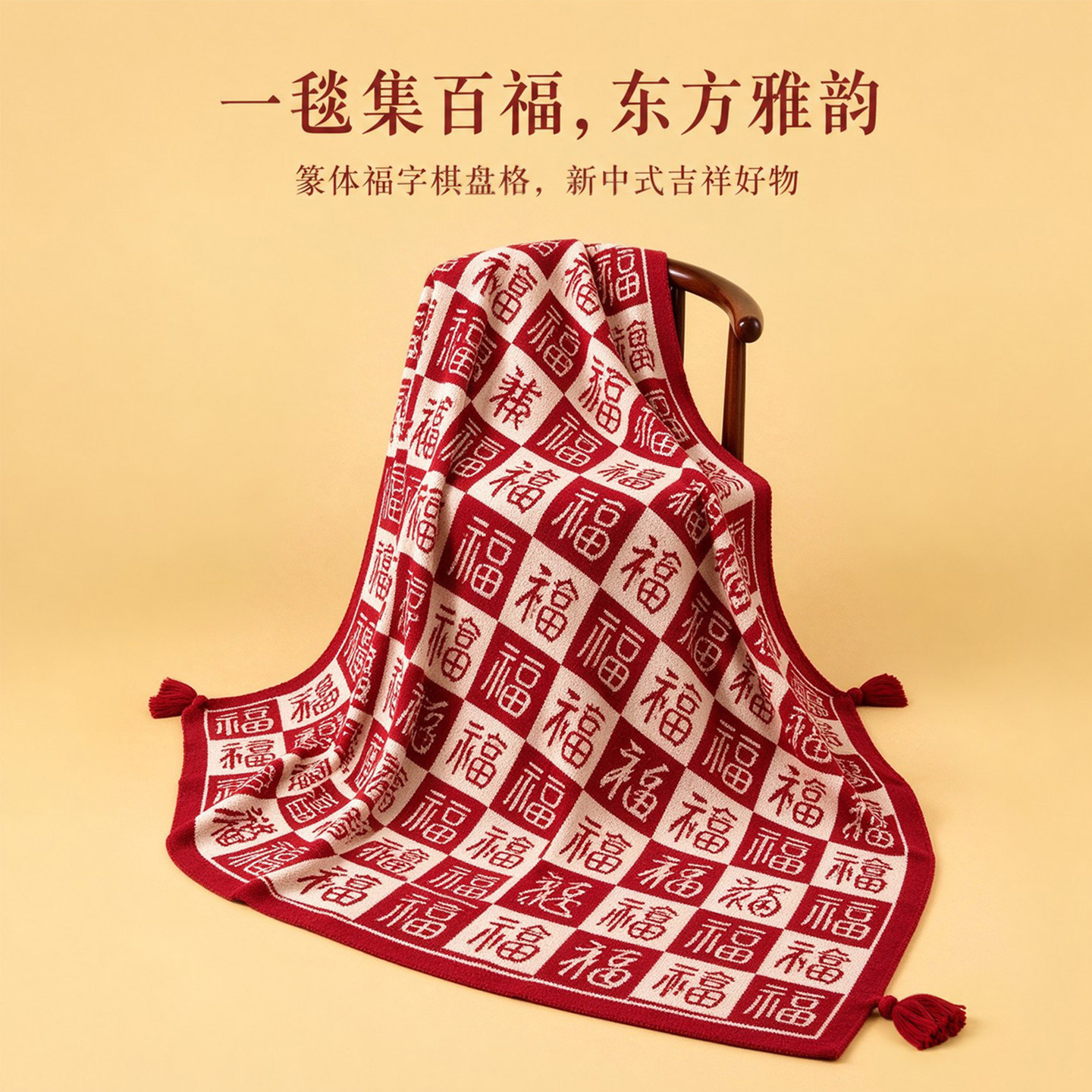 百福毯子结婚福被新婚送新人礼物