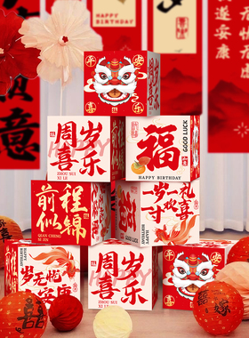 周岁宴生日布置宝宝满月地堆盒摆件抓周岁仪式拍照场景氛围感道具