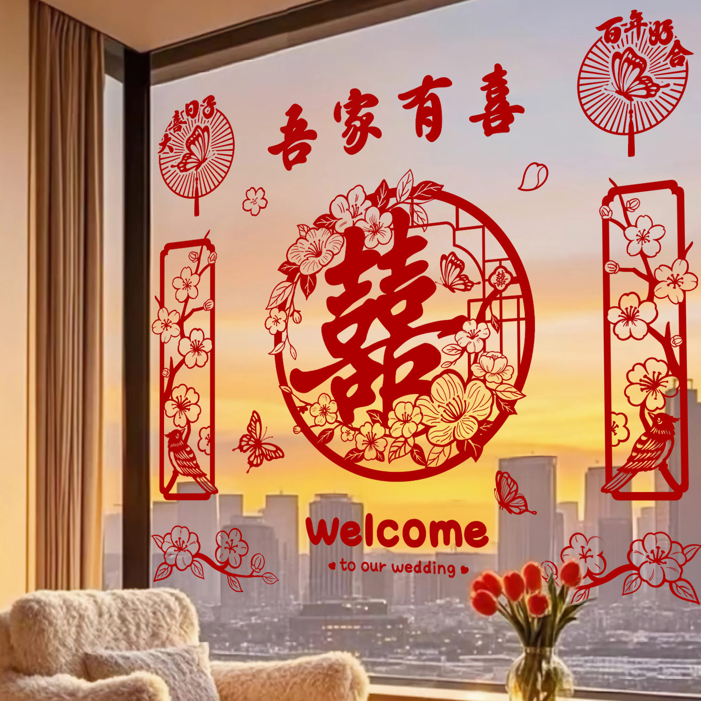 结婚静电贴喜字贴纸装饰婚房布置