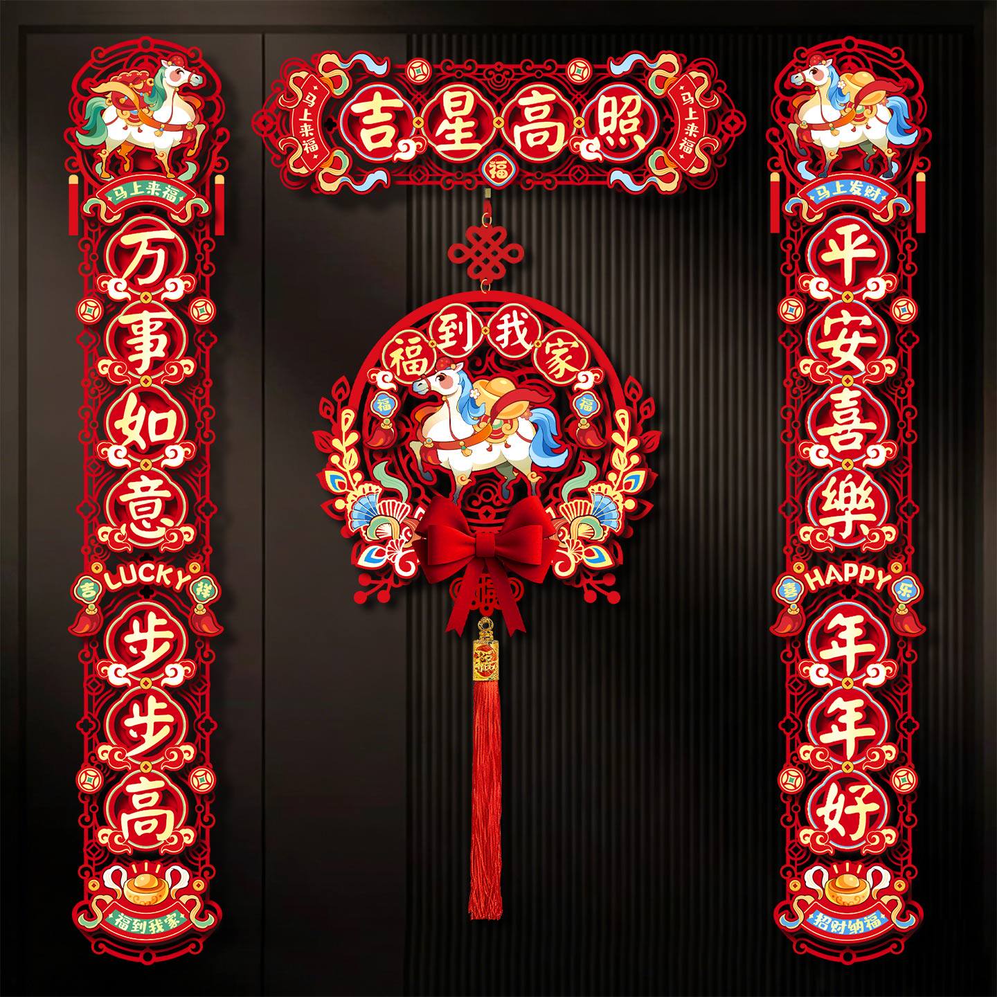 2026新款马年磁吸对联新年装饰植绒福字入户门贴春联春节过年布置,节庆用品/礼品,对联,淘宝优惠券,粉丝福利购,淘宝优惠卷