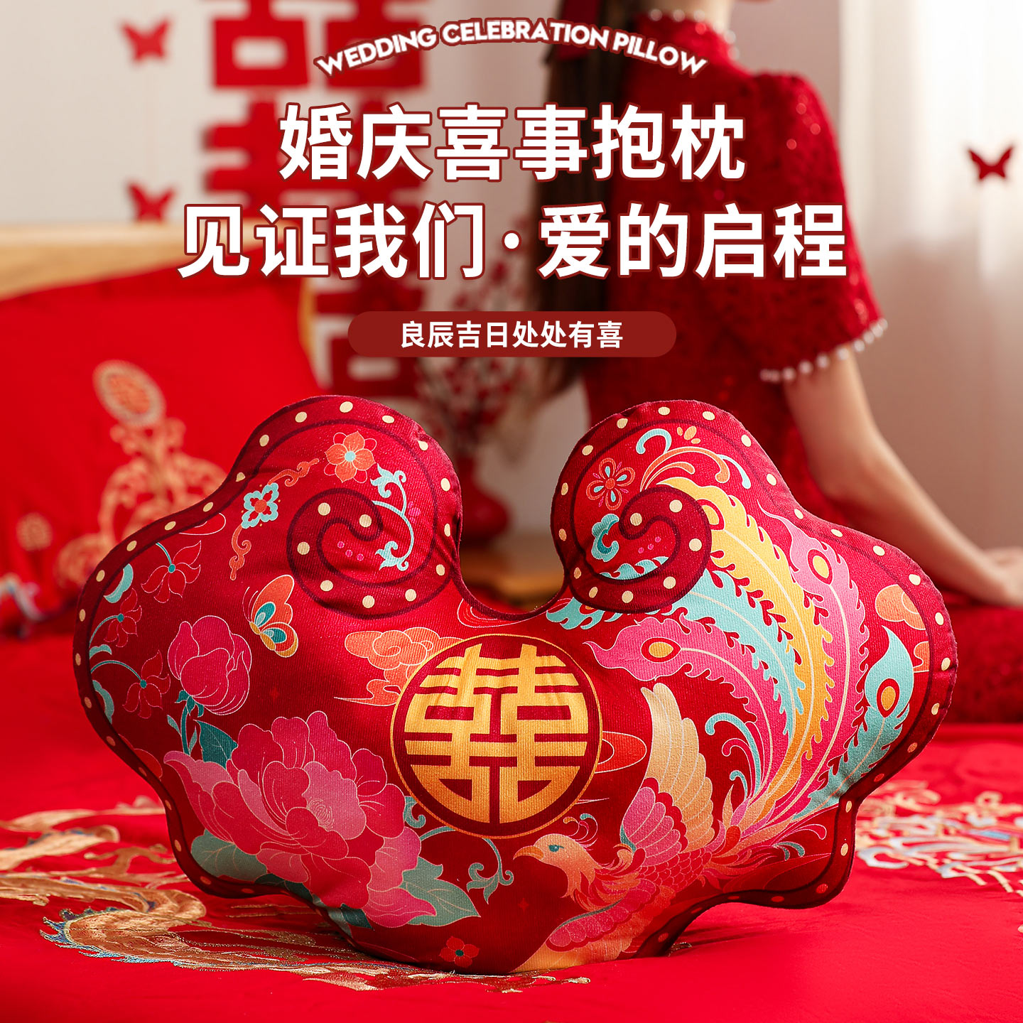 压床抱枕一对结婚房布置床头靠枕