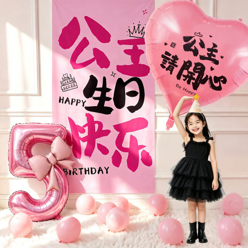 儿童小女孩生日快乐气球挂布布置