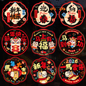 新年窗花静电贴纸2026新款 马年装 饰品橱窗户玻璃贴春节福字贴布置