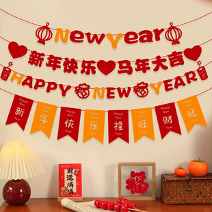 新年拉旗挂饰2026新款马年装饰客厅电视墙拉花春节过年味氛围布置