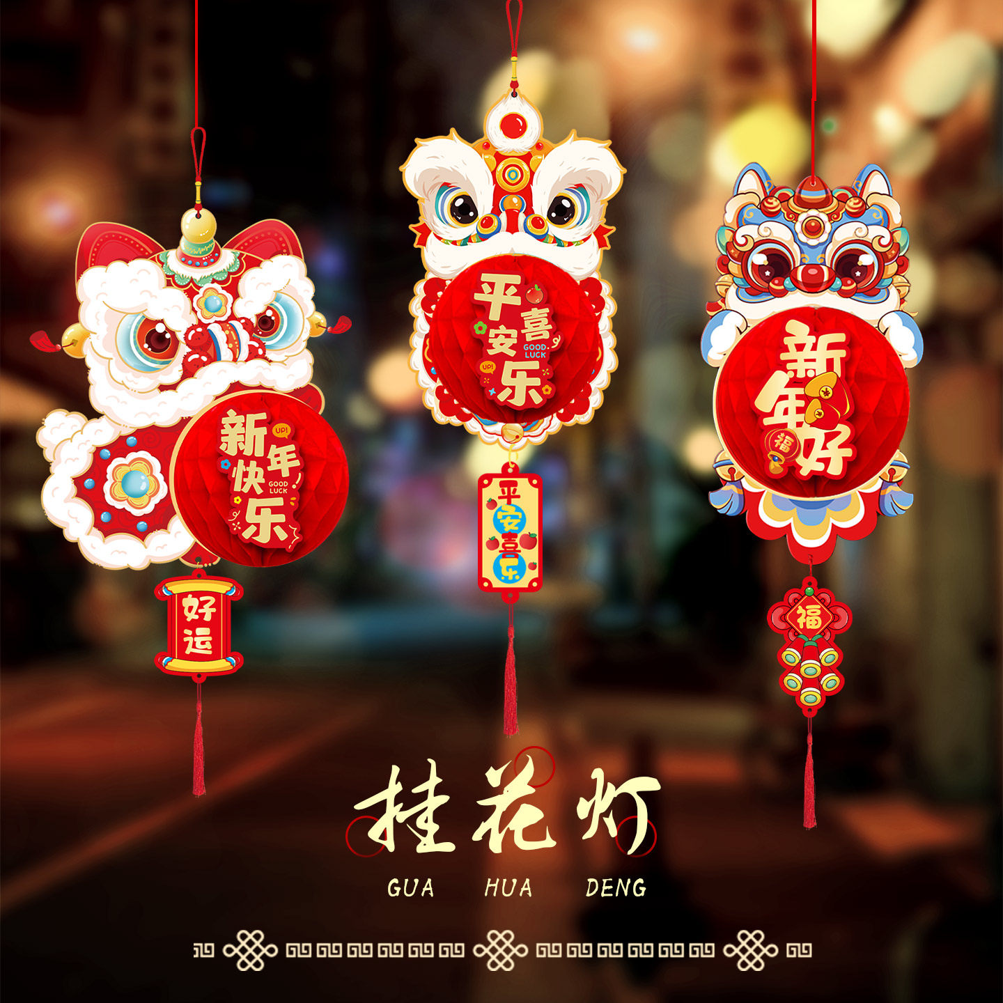 马年小灯笼挂件新年元旦装饰布置