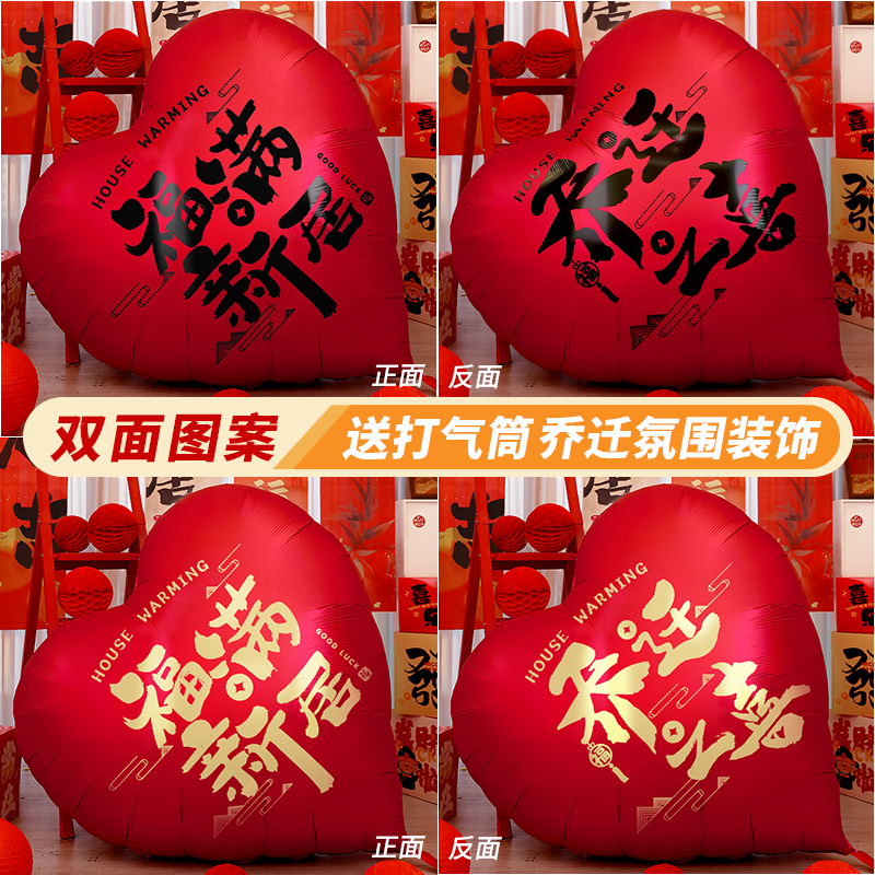 乔迁之喜装饰爱心形气球新居布置