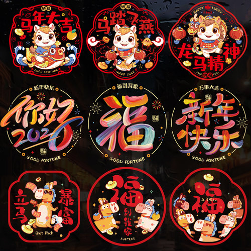 新年装饰品窗花静电贴福字橱窗贴