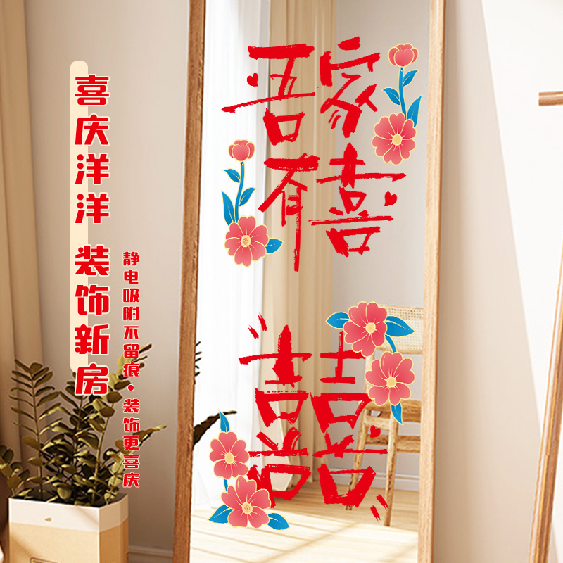 喜字贴结婚礼窗花静电贴婚房布置