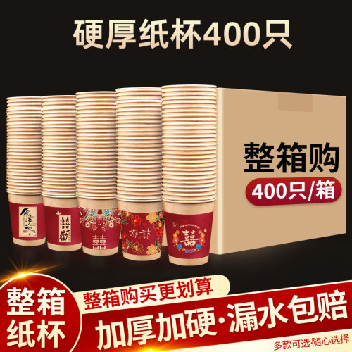 结婚礼一次性纸杯子婚宴水杯整箱