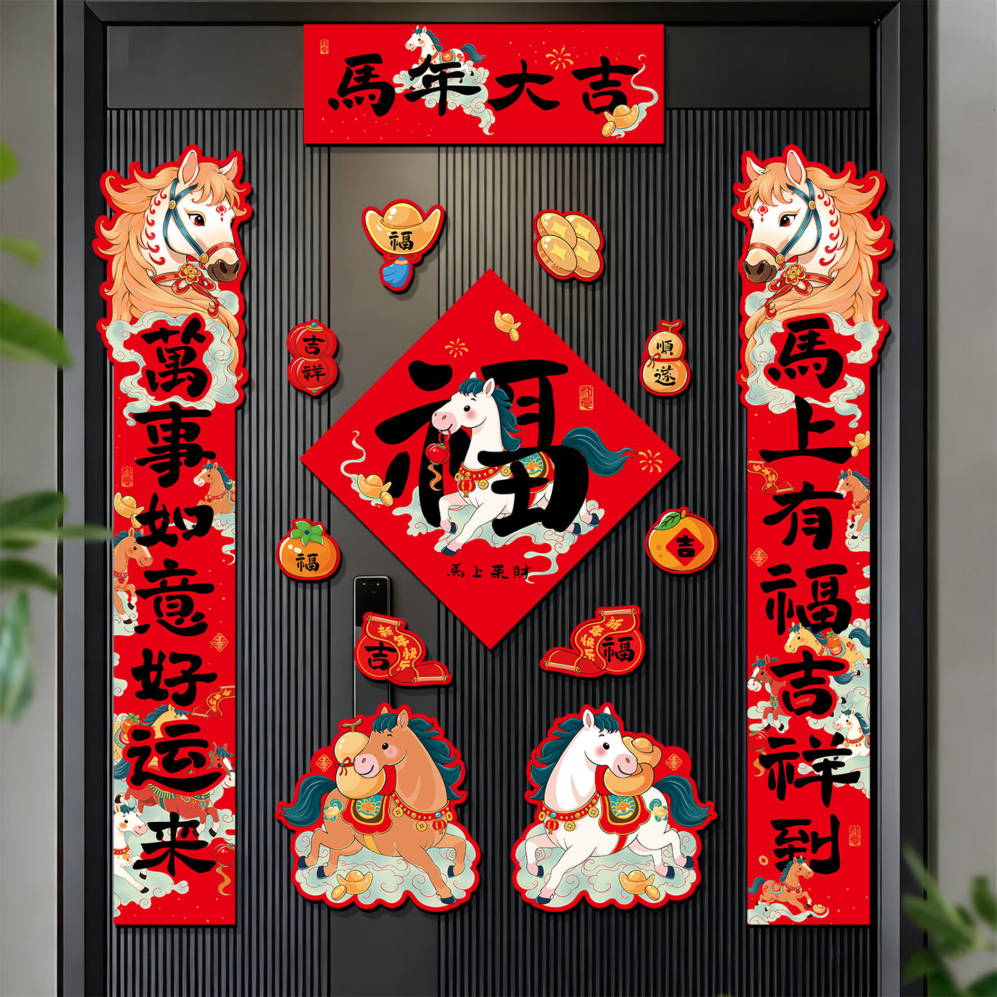新年磁吸对联马年福字贴卡通春联
