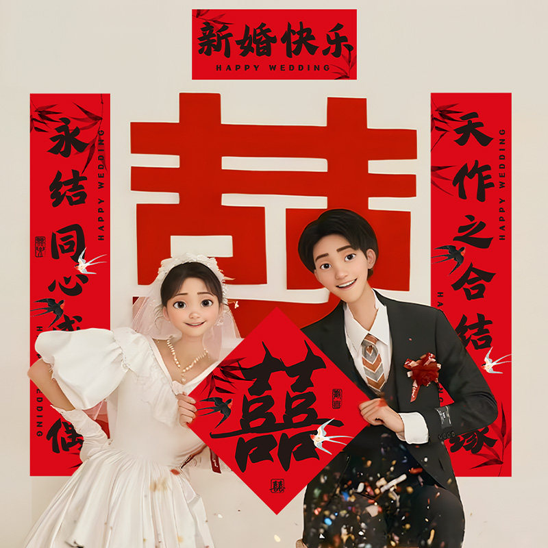 结婚礼对联女方出嫁婚房大门布置图片