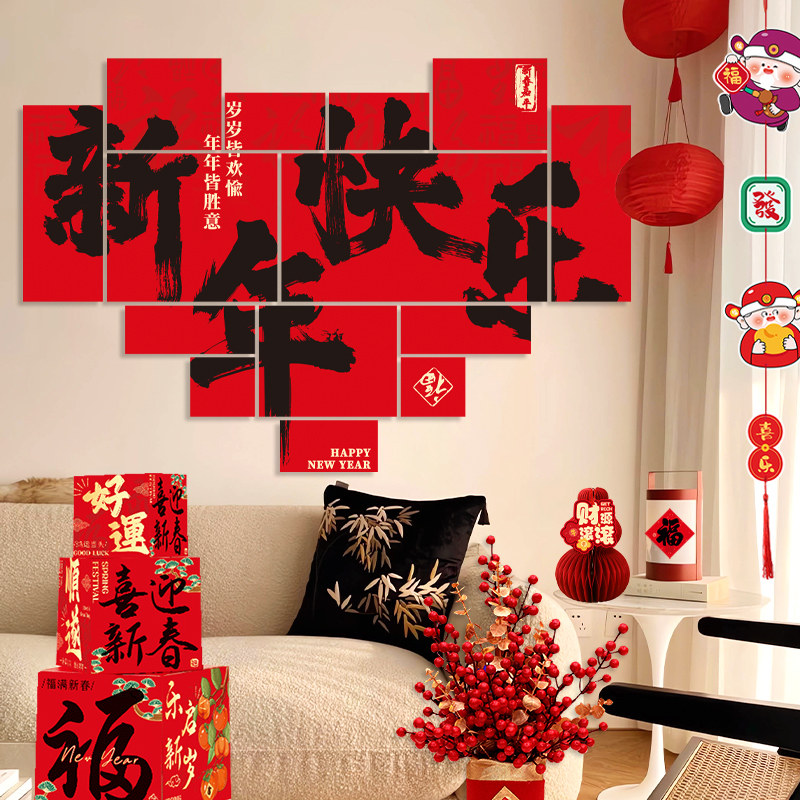 新年装饰品2026新款马年沙发背景墙福字kt板春节过年场景布置用品,节庆用品/礼品,节日装扮用品,淘宝优惠券,粉丝福利购,淘宝优惠卷