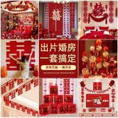 婚房布置套装 结婚全屋喜字装 饰婚礼新房客厅拉花女方酒店卧室全套