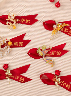 结婚龙凤胸花婚礼新郎新娘父母襟花家人全套胸针别花婚庆用品大全