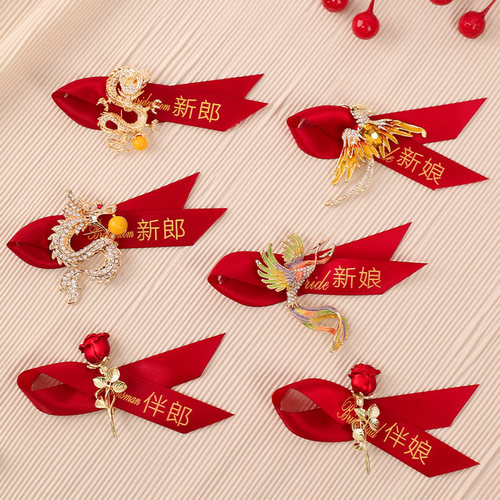 结婚龙凤胸花婚礼新郎新娘父母襟花家人全套胸针别花婚庆用品大全