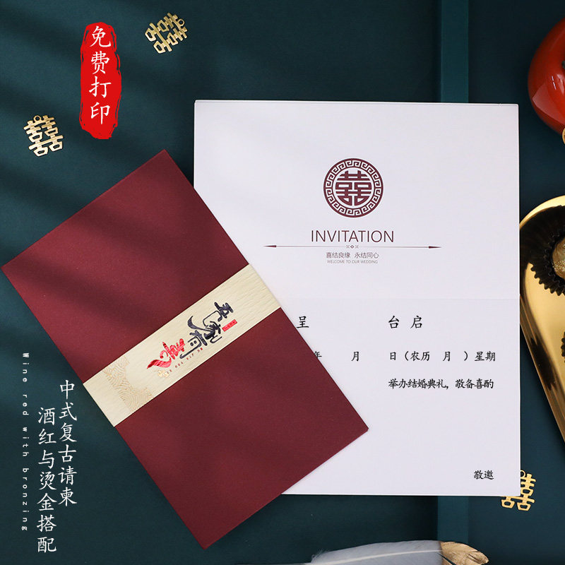 速发请柬印贴大礼请帖202新款中式婚宴邀请函打喜结婚庆用品婚全