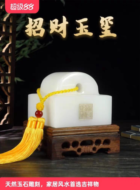 天然风水官印印章客厅办公室高端玉石大印新中式玉玺装饰品印摆件