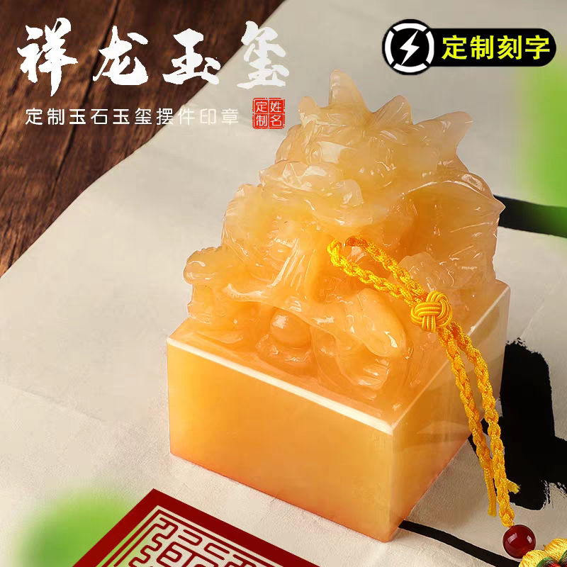黄玉九龙玉玺摆件龙头印章篆刻字传国福玉玺摆件大印办公室桌官印