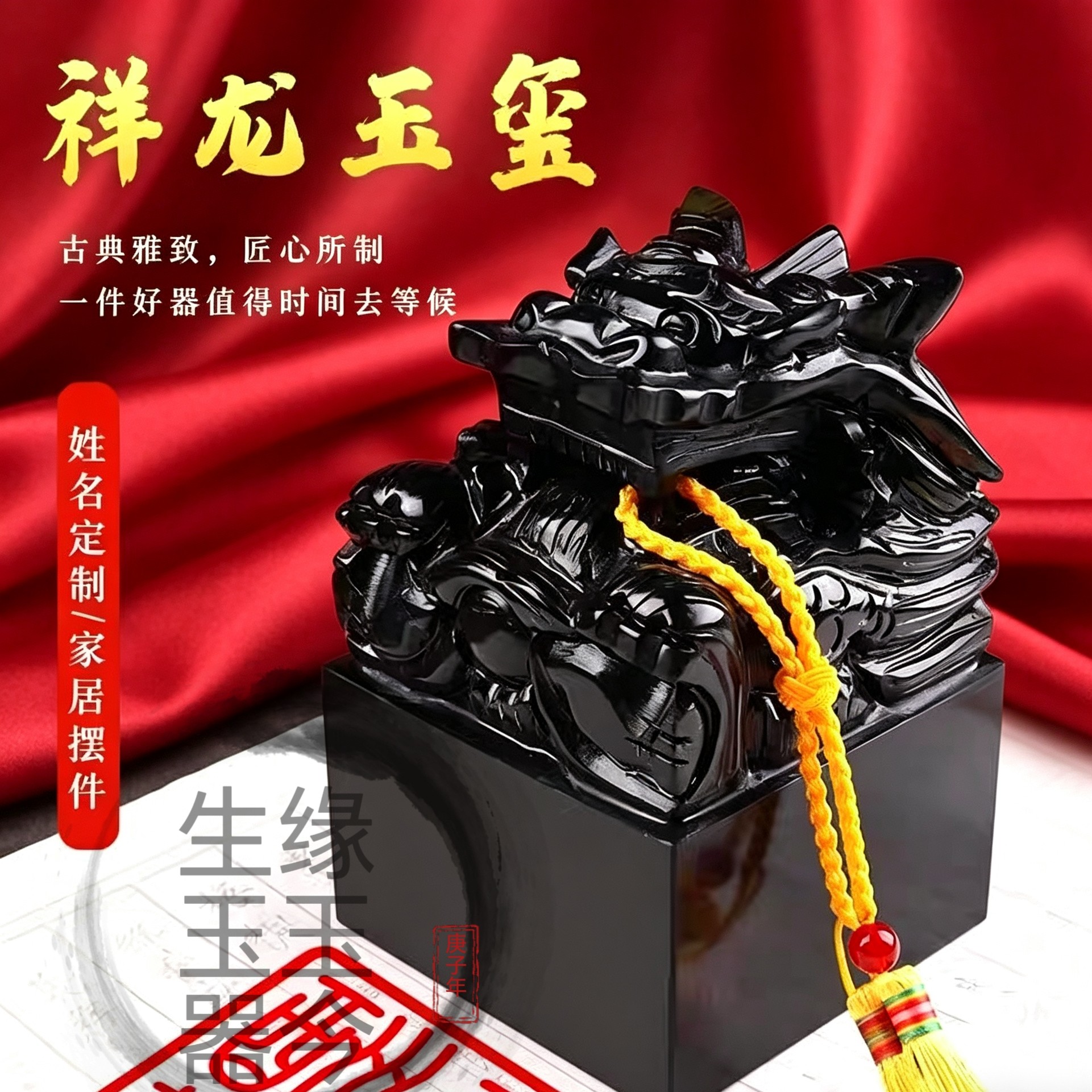 天然黑曜石盘龙玉玺印章开业送礼刻字招财办公室桌面摆件玄关道家