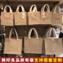 无印黄麻手提袋帆布包女环保托特购物通勤包大容量定制良品麻布袋