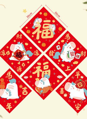 2026马年小福字贴新年装饰卡通春节过年福字门贴元旦贴纸春联迷你