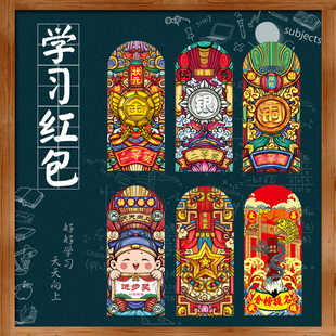 金榜题名学习红包袋学业进步定制升学中考高考奖金学生创意利是封