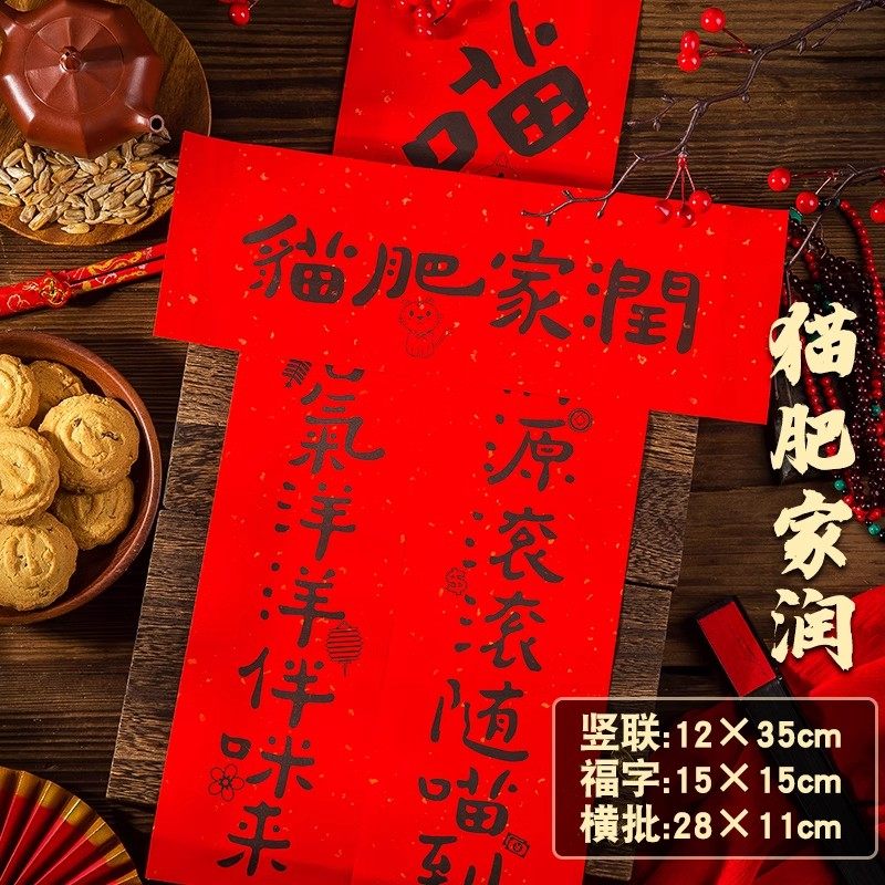 宣纸对联2026新款马年春联新年小对联红色宣纸空白手写福字书法纸,节庆用品/礼品,对联,淘宝优惠券,粉丝福利购,淘宝优惠卷