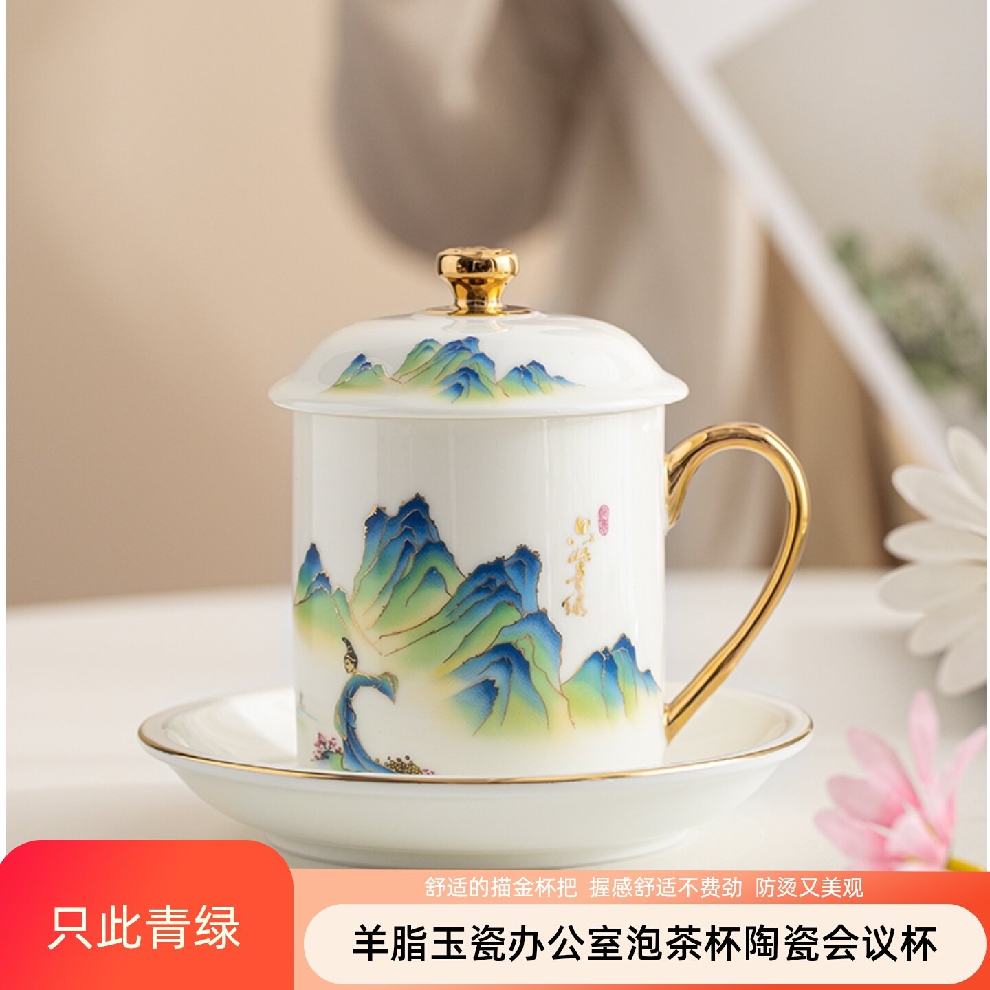 羊脂玉瓷办公室泡茶杯陶瓷会议室带盖描金水杯个人专用马克杯定制