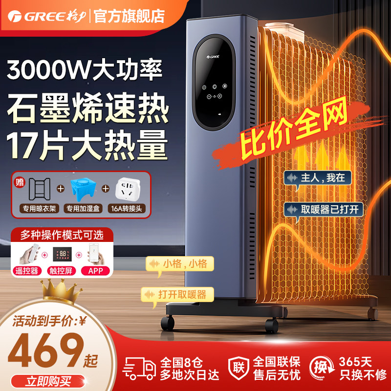 格力石墨烯油汀取暖器17片速热电暖气电油汀家用大面积油丁暖气机