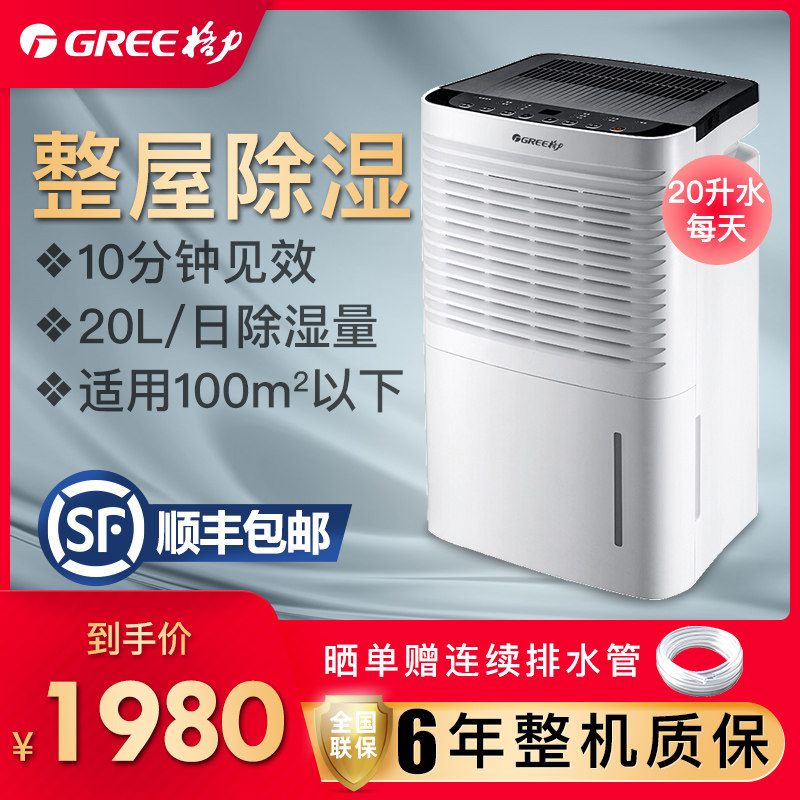 格力除湿机家用抽湿大功率DH20EI卧室静音吸湿器地下室除潮干燥机