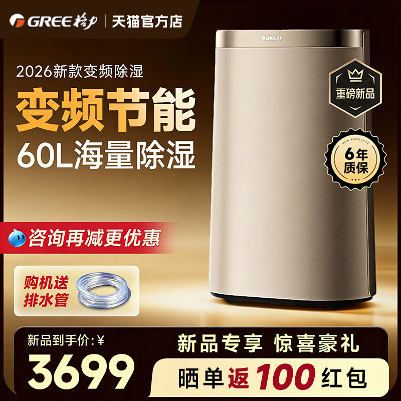 【新品】格力60升变频节能除湿机