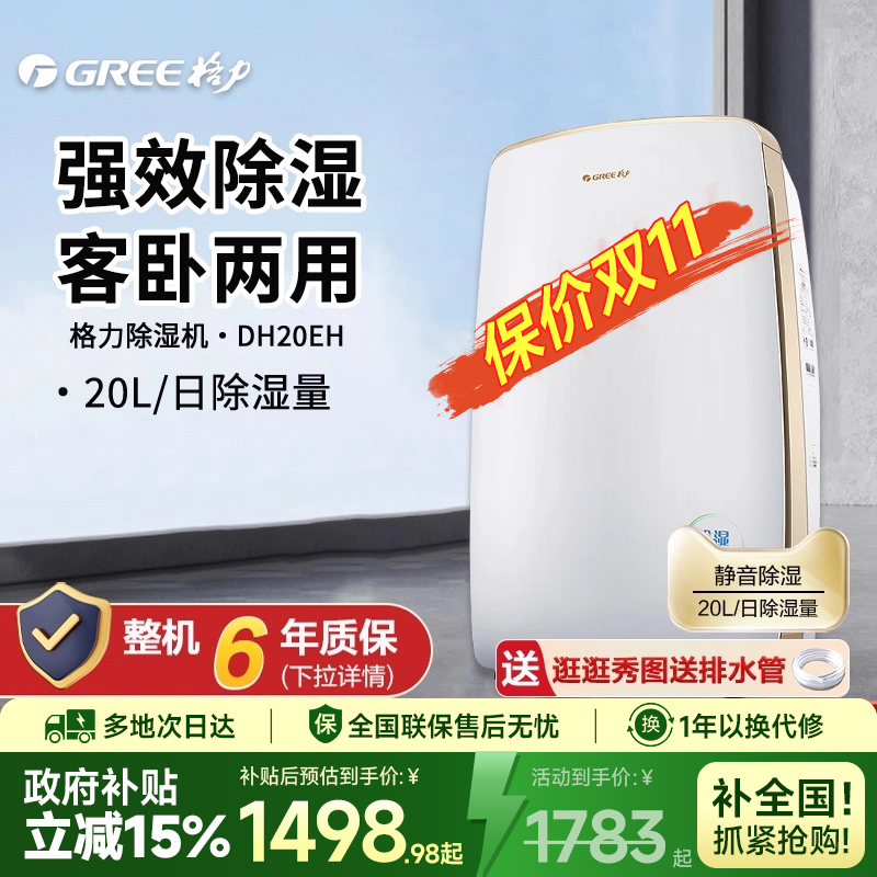 格力除湿机家用卧室小型抽湿DH20EH去湿吸湿器地下室空气干燥防潮