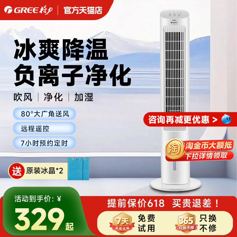 格力空调扇家用制冷机水冷气风扇室内移动空调卧室小型移动冷风机