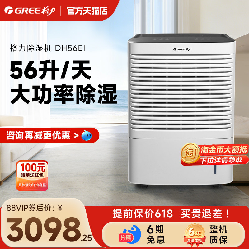 格力除湿机家用卧室DH56EI抽湿机WIFI别墅地下室干衣干燥机吸湿器