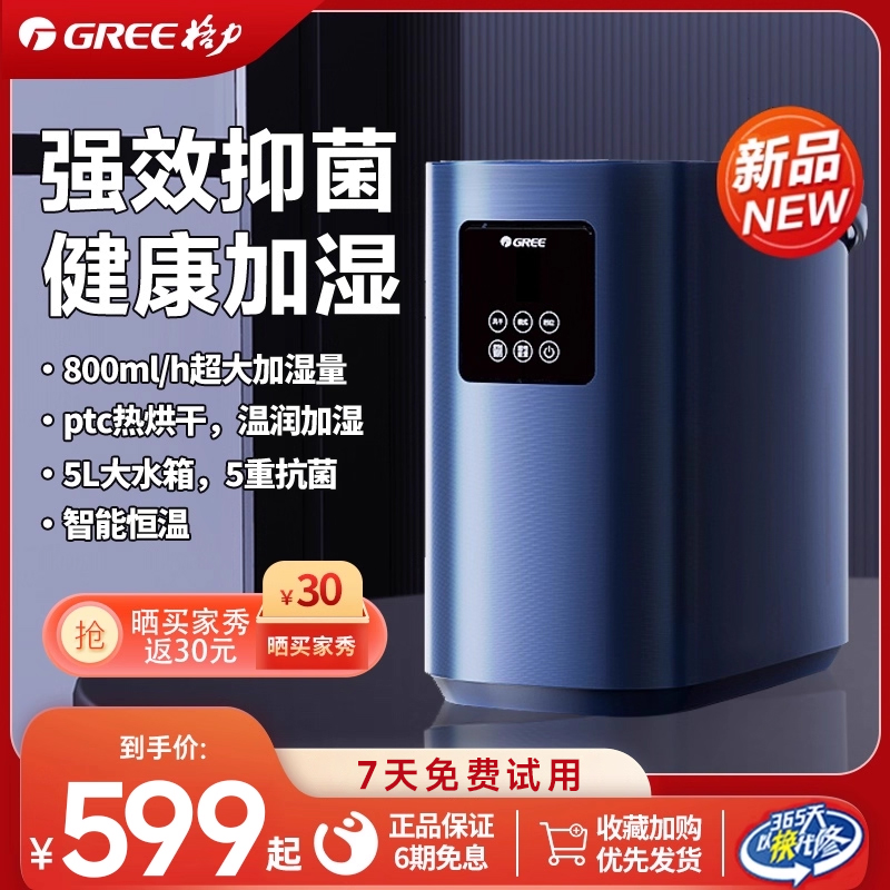 格力无雾加湿器家用孕妇婴儿卧室