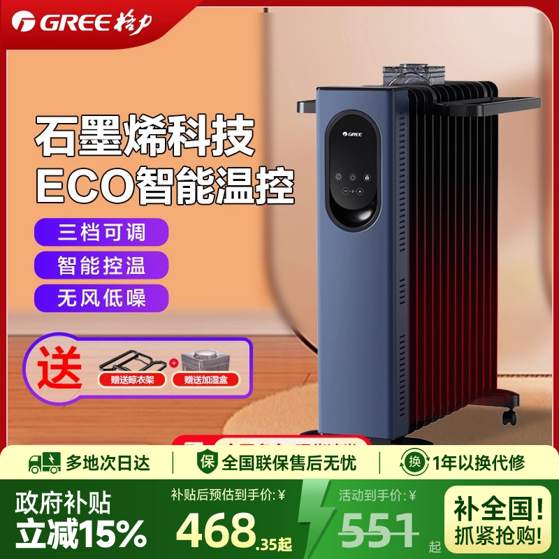 格力墨烯油汀取暖器家用油汀智能恒温制热节能大面积暖风机