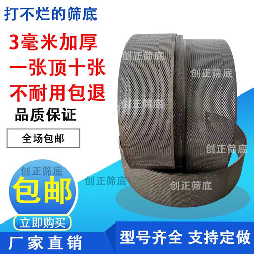 定制各种加厚罗底锣片粉碎机筛网筛片厂家直供家用老款粉碎机配件