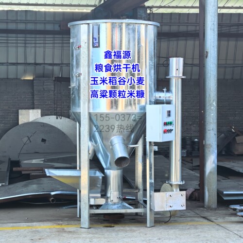 粮食烘干机水稻小麦玉米加热烘干搅拌一体机塑料搅拌烘干机