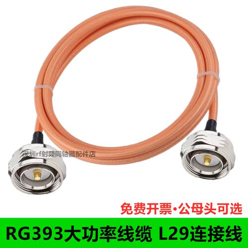 RG393镀银射频连接线转接线L29-JJ公头DIN-MM 7/16母头大功率电缆