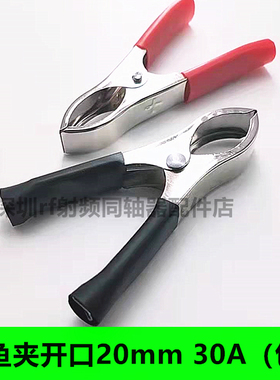 镀铜鳄鱼夹测试夹电夹子汽车电瓶夹子30A铁镀镍开口20mm红色/黑色