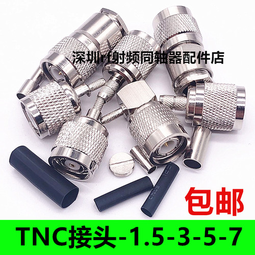 RF射频连接器TNC-1.5-3-5-7 TNC装接式五件套内螺内孔焊接头接线