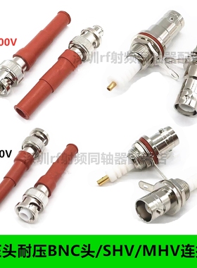SHV高压接头5000V母头 MHV3000伏高压BNC公母-3-5插头 Q9高压母座