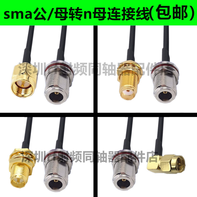 SMA转N连接线N型转接线N母头延长线SMA公头射频线AP跳线SMA母N-KY